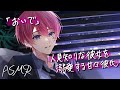【女性向けボイス】人見知りな彼女を溺愛する甘々彼氏【ASMR/バイノーラル】
