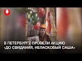 Портрет Лукашенко запустили в небо на красных и зеленых шарах в Петербурге
