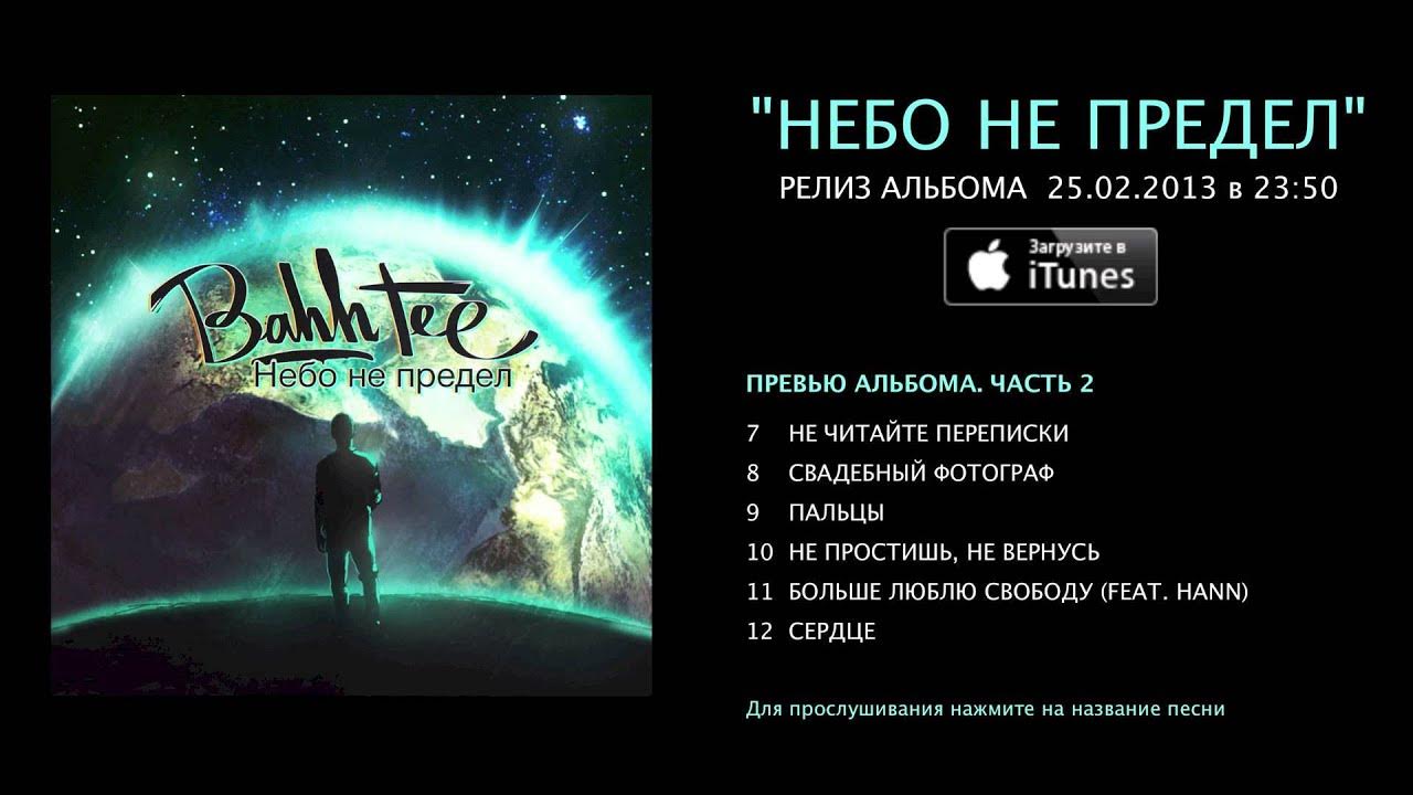 Найти песню посмотри на небо. Yakubowskiy. Небо не ищи меня песня. Небо не ищи меня песня. Релиз альбома.