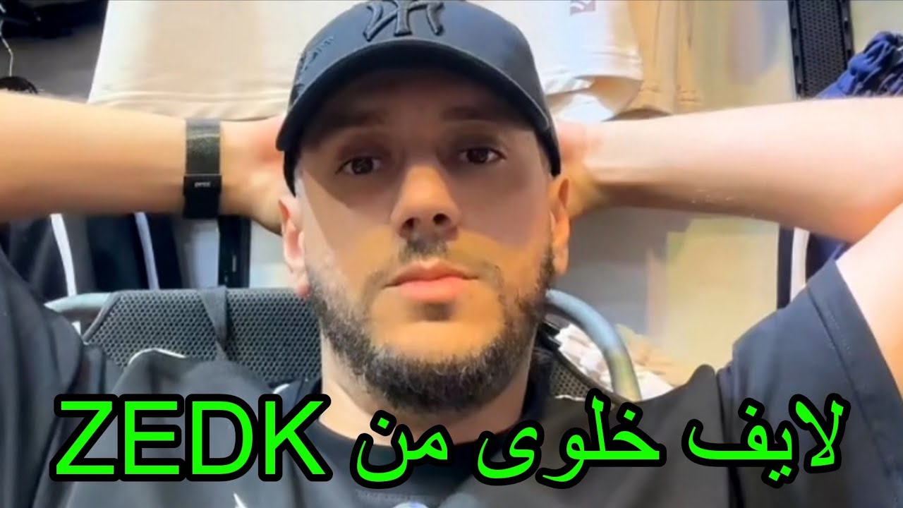 لايف مع الأسطورة زادكا LIVE ZEDK ! الجزء 01 و صوتو شباب أسمع واش عمل ! بطلب من الجمهور 