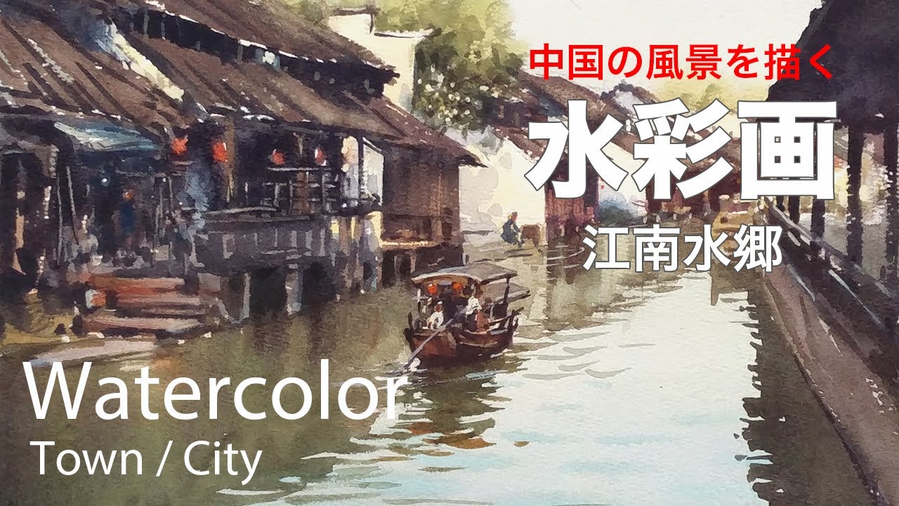 Watercolor Painting daily at the port - 港の日常 水彩