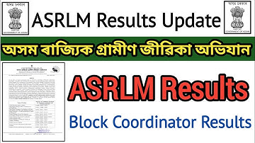 asrlm block coordinator result || asrlm results শেহতীয়া খবৰ#asrlm