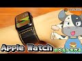 【ブレスレッド型】Apple Watchのベルトを作る【レザークラフト】