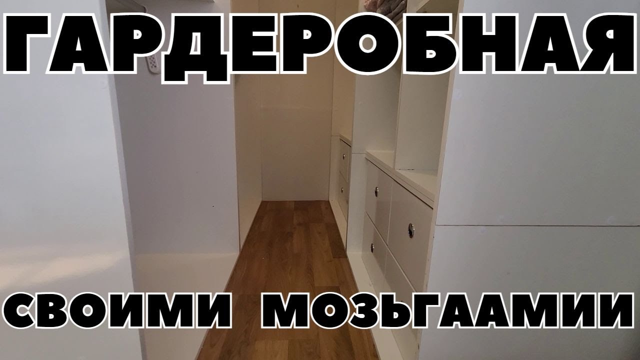 diy из старого шкафа. Как сделать гардеробную из старого встроенного ...
