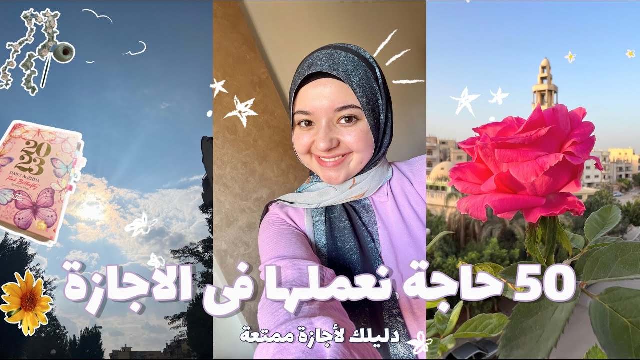 50 فكرة لأجازة ممتعة | خططوا معايا للأجازة ✨