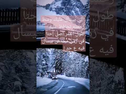 اللي بيسأل عليك وسط زحمته تحافظ عليه طول العمر اصل إحنا في زمن محدش بيسأل فيه ع حد 