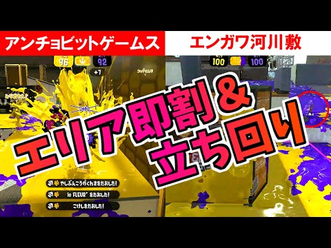 【XP2782おちばシューター】ガチエリアでの即割＆立ち回り徹底解説【スプラトゥーン2】【中学生】
