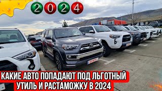 Авто из Грузии и Армении под ключ в РФ 2024// Цены и Подробный Инструктаж!!