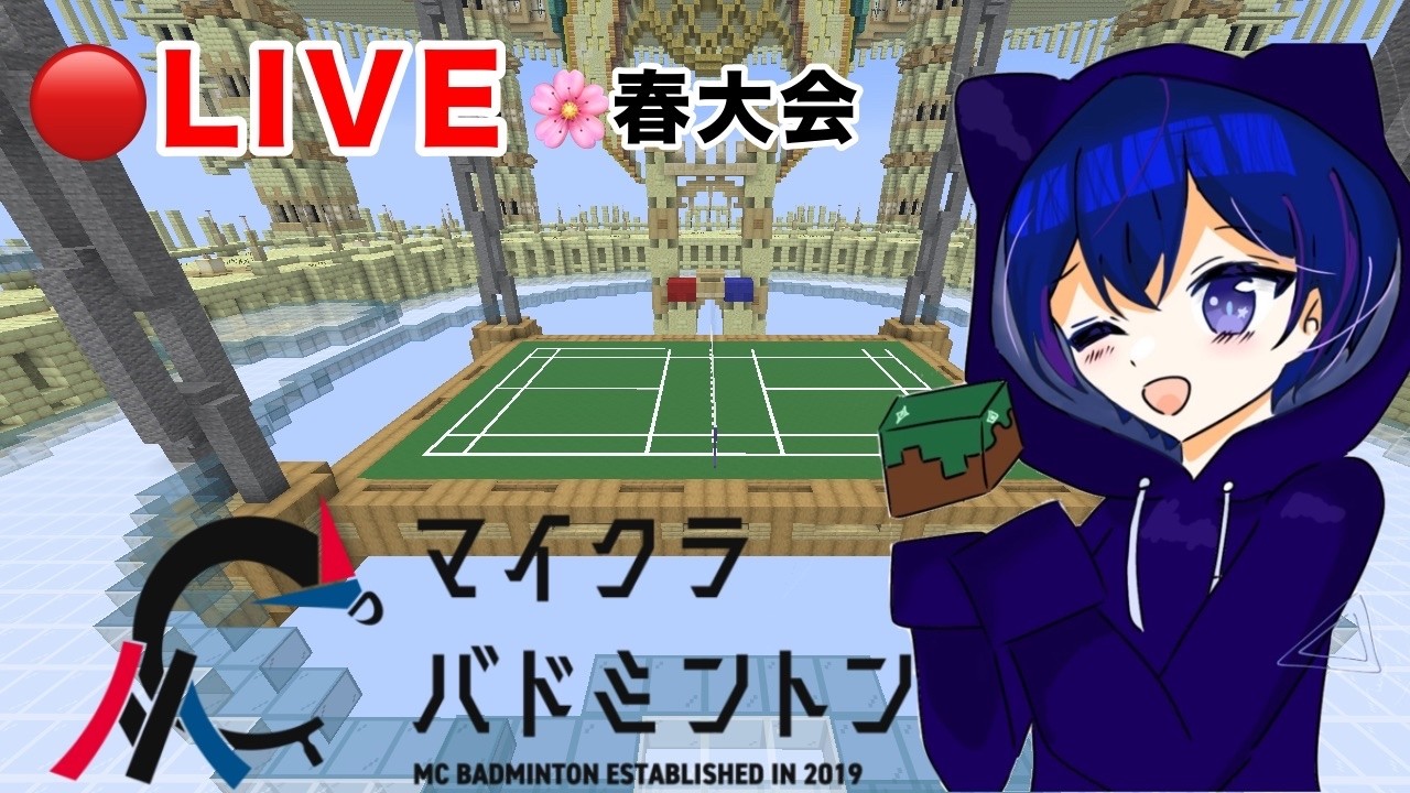 【#マイクラバド 春大会】めちゃくちゃ初心者が参戦 ひかちゃんねる視点