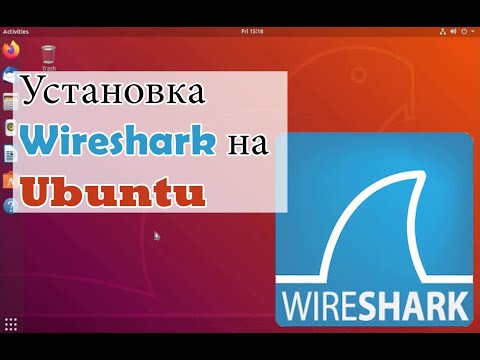 Установить Wireshark на Ubuntu