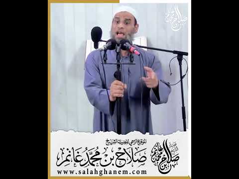 د ع ما ي ريب ك إلى ما لا ي ريب ك غنائم الشيخ صلاح غانم