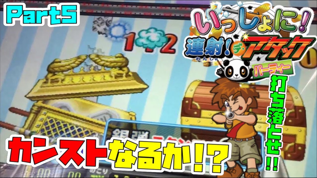 連射でアタック】 目指せ300枚→999枚への道 Part5 - YouTube