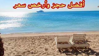 حجز فندق بأرخص سعر نصائح ذهبية عن تجربة شخصية   