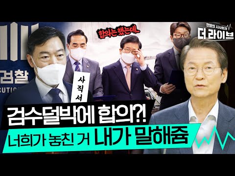 &amp;quot;검사는 공무원입니다! 정치적 리더십에 복종해야할 위치에 있죠&amp;quot;...&amp;quot;하려면 2년 전에 했었어야죠!!&amp;quot; 👀눈치따위 보지 않는다👀 드루와! 드루와!! [KBS 220420 방송]