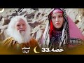 اصحاب کہف قسط 33 | اردو ڈب میں مکمل دیکھیں | Men of Angelos Episode 33