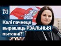 ⚡Жорсткае пытанне да Ціханоўскай. Прэсавая канферэнцыя ў Варшаве