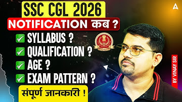 SSC CGL 2026 Notification कब ? | SSC CGL Syllabus, Exam Pattern, Age, Salary, Qualification