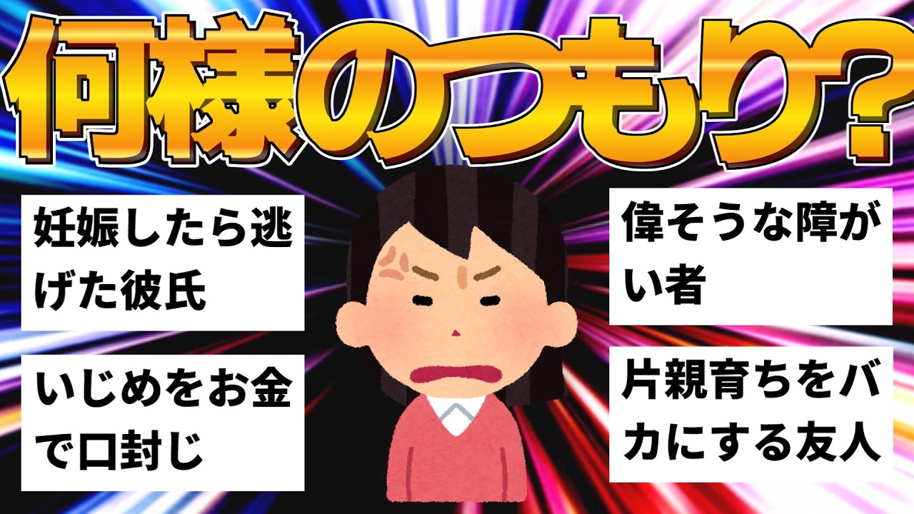 【2chスカッと】妊娠を知った途端逃げた彼氏、片親をバカにする友人...最低な奴らの末路【作業用】【ゆっくり解説】