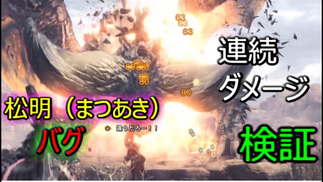 Mhw モンスターハンターワールド 松明バグ検証 Youtube