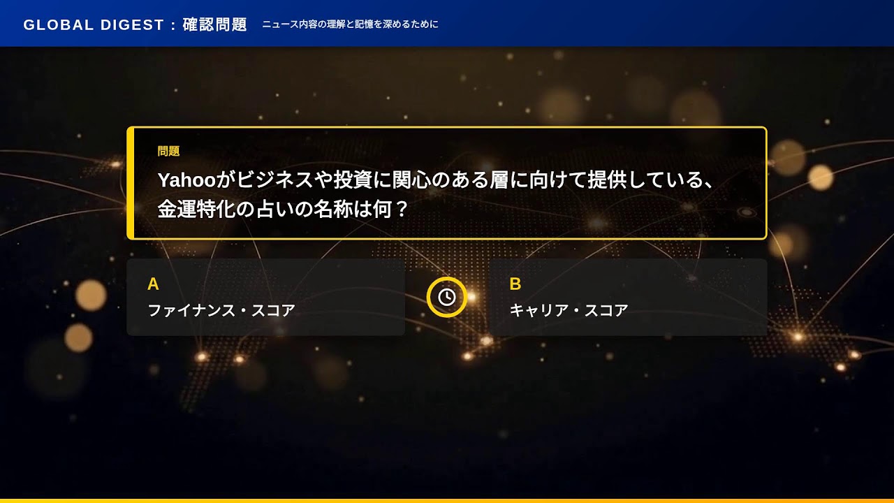 【国際】グローバルダイジェスト　ストリーム