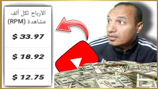 زيادة أرباح يوتيوب | اهم ميزة في رفع RPM | ارباح ادسنس