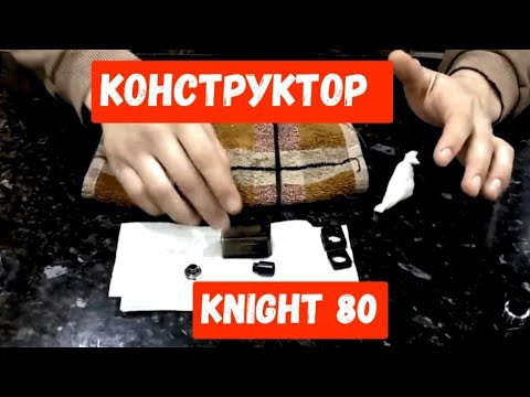 KNIGHT 80 обзор, проблемы и их решение. KNIGHT 80 плюется. Как починить картридж от протечек.