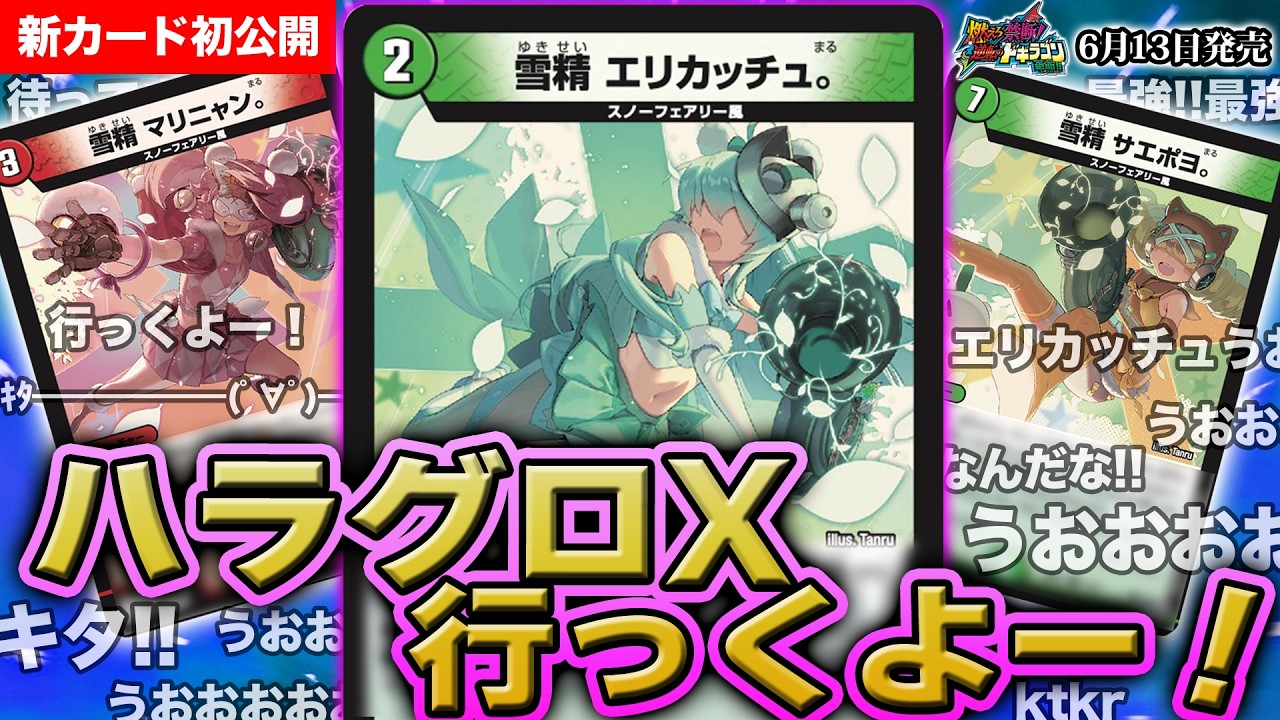 デュエルマスターズ】新カード《雪精マリニャン。》が公開。 - デネブログ