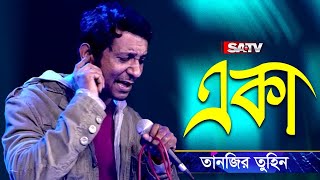 Eka এক শরনমহন Tanzir Tuhin Shironamhin Live Concert Satv Music