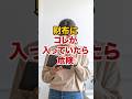 ⚠️財布にコレが入っていたら危険です💦要注意😨