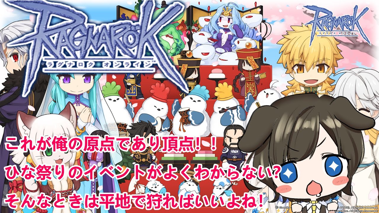 【Ragnarok Online】イベントがよくわからない？そんなときは平地で狩りでしょ！【月森柚稀