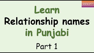 Learn Punjabi - Relationships in Panjabi, ਰਿਸ਼ਤੇ Ajooni