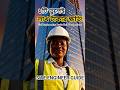১টি ভুলের কারণে লাখ টাকার ক্ষতি! Civil Engineering Unit Conversion #Shorts #civilengineering