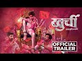 Khurchi  official trailer  raqesh bapat  akshay waghmare  shreya pasalkar  new marathi movie