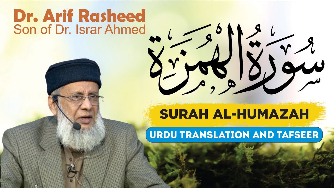 Surah Al-Humazah | Tafseer By Dr. Arif Rasheed | Son of Dr. Israr Ahmed R.A