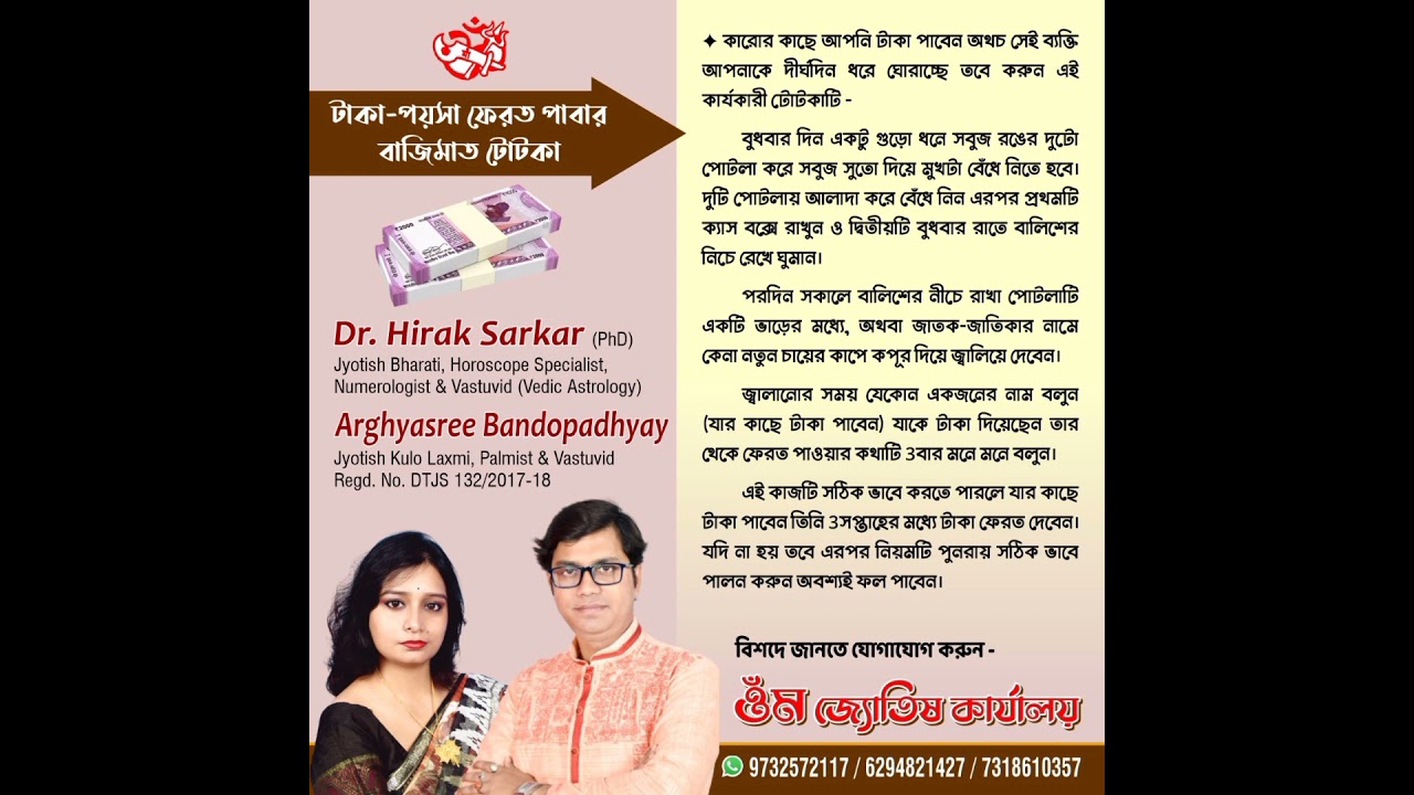 🕉টাকা-পয়সা ফেরত পাওয়ার বাজিমাত টোটকা-ঃ🕉