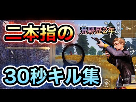 30秒で見れるキル集(雑魚バージョン「