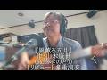 ふきのとう『風薫る五月』作:山木康世 トリビュート多重演奏