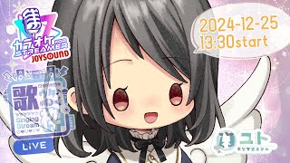 【Singing Stream / KARAOKE】クリスマスの雑談＆おうた1225【Yutoユト(人型Ⅱ) / JPNVtuber】