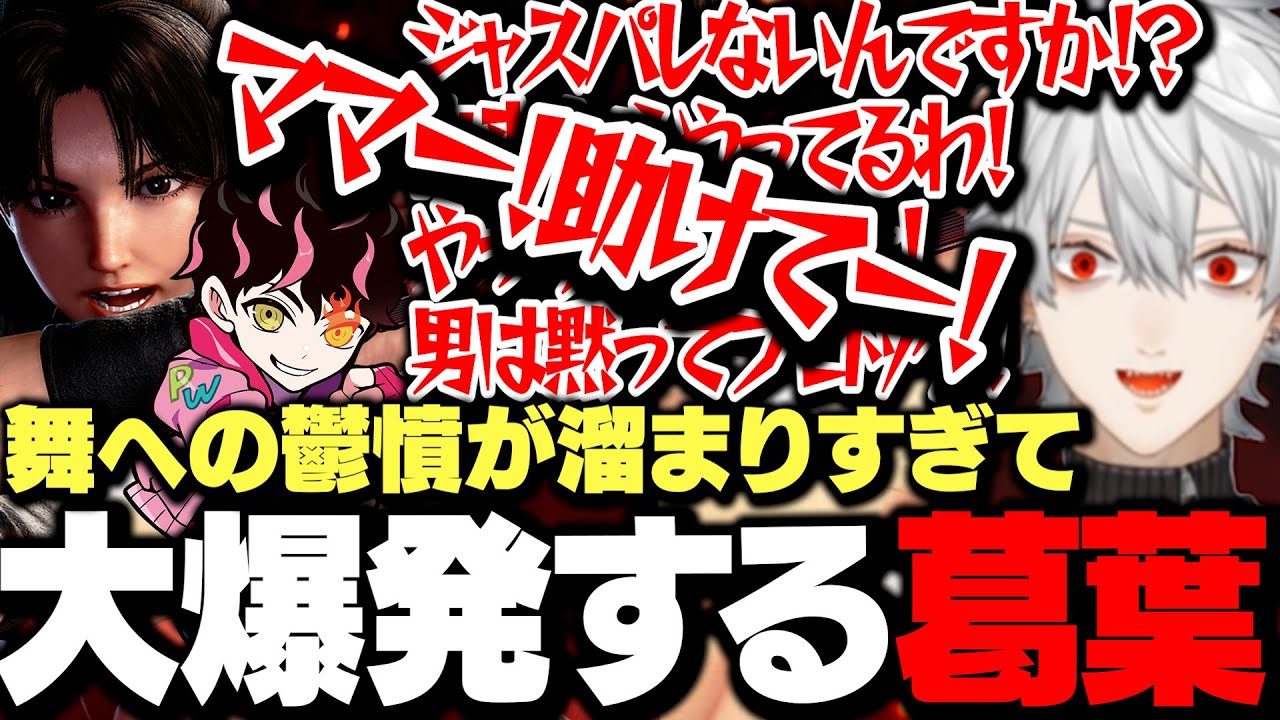 舞への鬱憤が溜まりすぎてシュートもろとも大爆発する葛葉ｗｗｗ【にじさんじ/切り抜き】