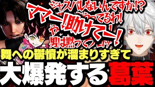 舞への鬱憤が溜まりすぎてシュートもろとも大爆発する葛葉ｗｗｗ【にじさんじ/切り抜き】 screenshot 4