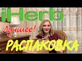 ЗАКАЗ iHERB ИЮНЬ 2020! РАСПАКОВКА! ЛУЧШЕЕ!!! Ultra Mag, Витамины для женщин и мужчин, Витамин D