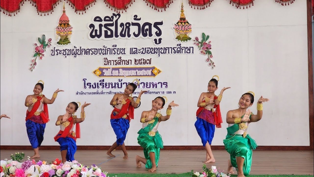 VTR วันไหว้ครู ประชุมผู้ปกครอง และมอบทุนการศึกษา โรงเรียนบ้านห้วยหาร ประจำปีการศึกษา 2567