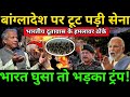 बांग्लादेश में गृहयुद्ध जैसे हालात || भारत ने चुपचाप चला सबसे बड़ा दांव || Ankit Awasthi sir