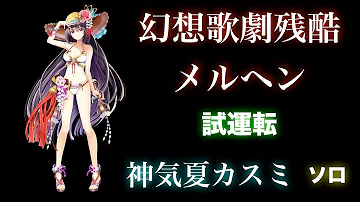 夏 カスミ モチーフ