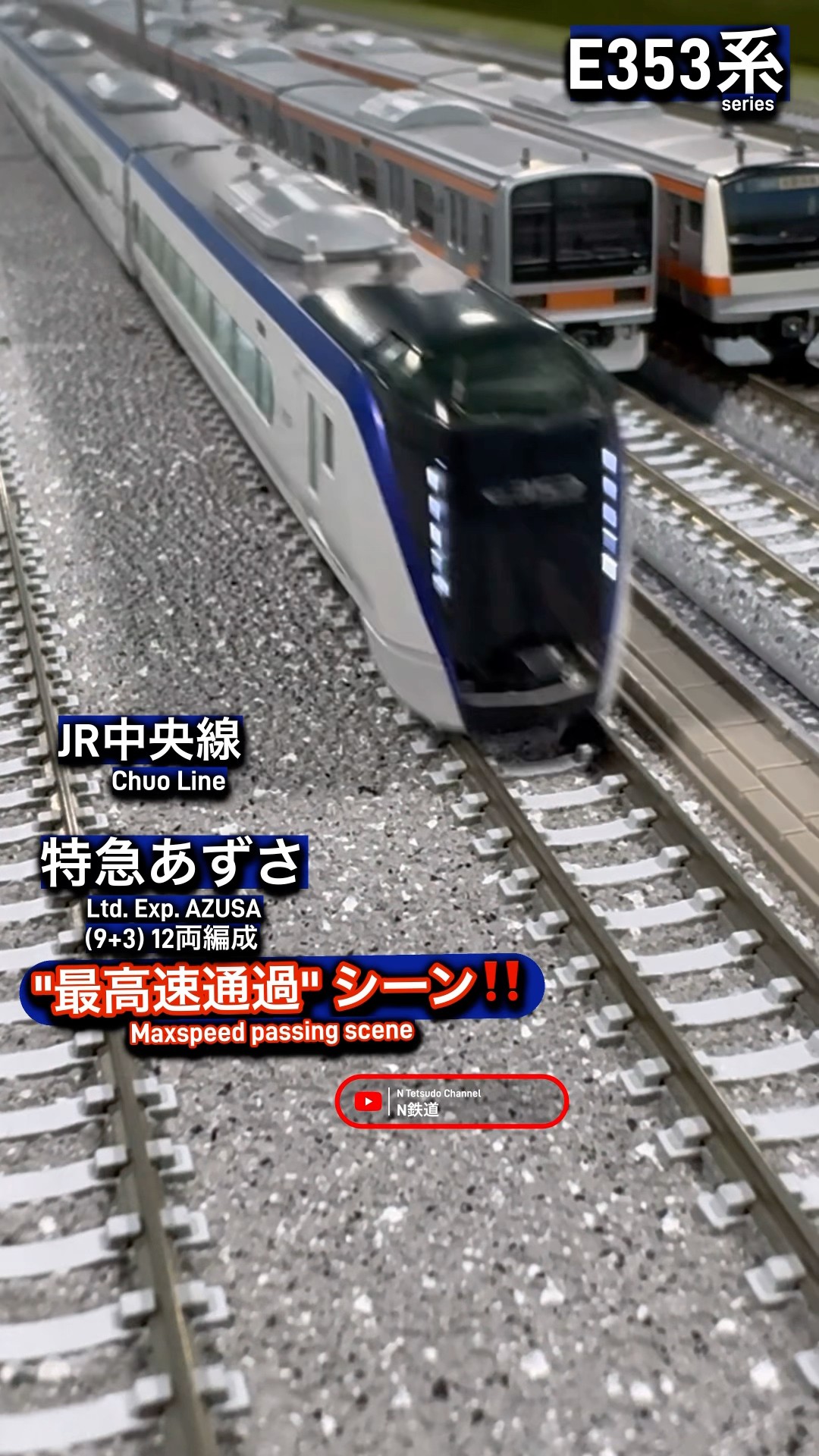 kato e353系12両フル編成