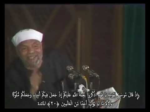 خواطر الشيخ الشعراوي حول سورة المائدة الحلقة ١٣ الآيات ١٩ ٢١