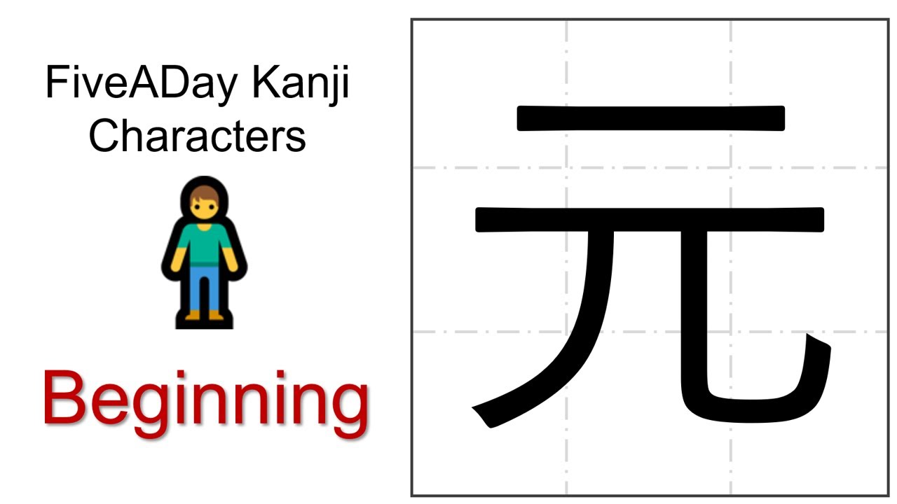 Chinese Character 元 Beginning 🏁 - YouTube