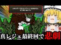 【にゃんこ大戦争】真レジェ最終回で起こった最悪の悲劇がこちら…【ゆっくり実況】