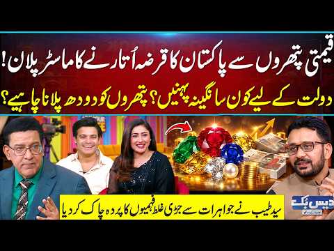 Can Gemstones Pay Off Pakistan’s Debt? Which Stone Attracts Wealth? Syed Tayyab Busts Major Myths