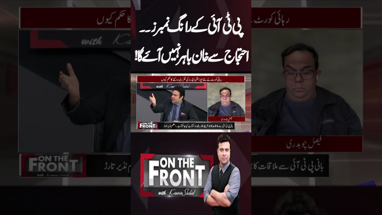 Who Are Traitors In PTI Imran Khan Will Not Release By Protest On The Front With Kamran Shahid